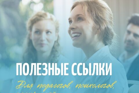 Полезные ссылки