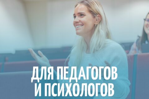 Литература для педагогов и психологов