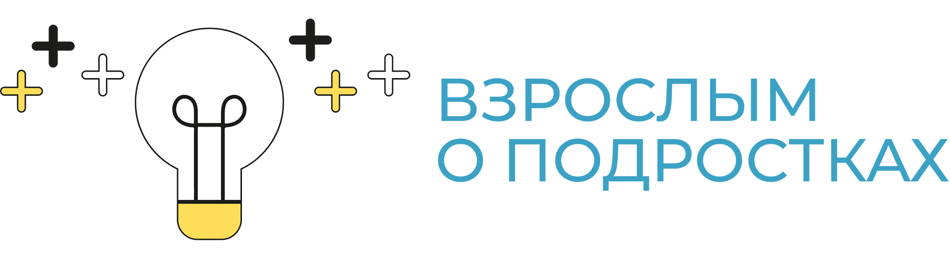 Взрослым о подростках
